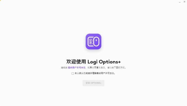 罗技驱动Logi Options v2.2.2704.0 电脑版 0