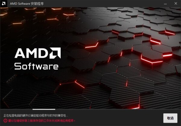 amd显卡驱动电脑版(amd software) v26.3.1 最新版 1