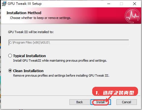 gpu tweak iii教程图:第二步,选择安装类型。 选择安装类型。