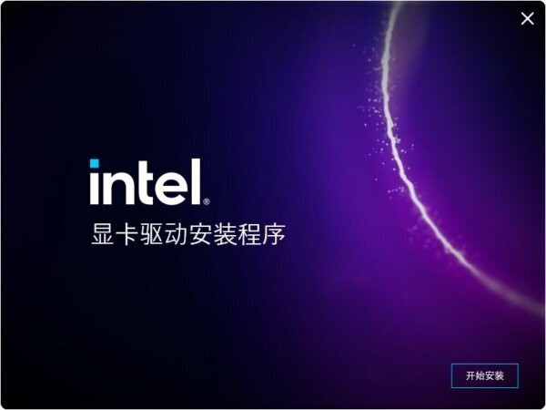 英特尔显卡驱动程序 v101.8517 电脑版 0