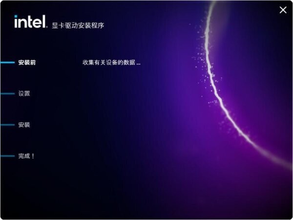 英特尔显卡驱动程序 v101.8517 电脑版 1