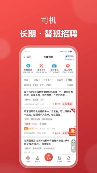 51机械平台 v3.0.3 安卓版 1