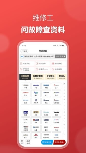 51机械平台 v3.0.3 安卓版 2