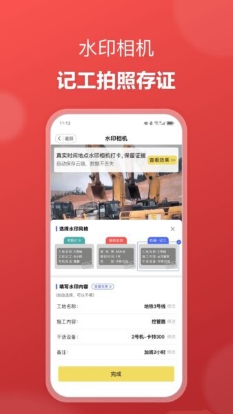 51机械平台 v3.0.3 安卓版 3