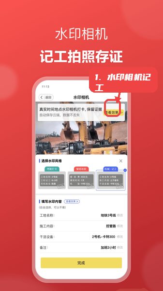 51机械教程图:第四步,使用水印相机记工。 使用水印相机记工。