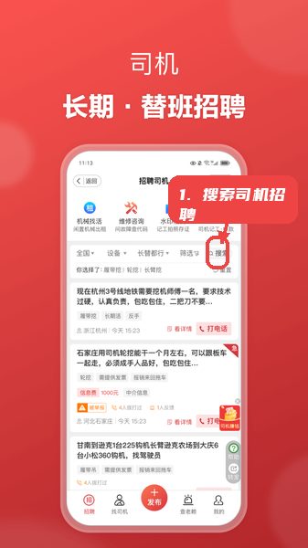 51机械教程图:第二步,搜索司机招聘信息。 搜索司机招聘信息。