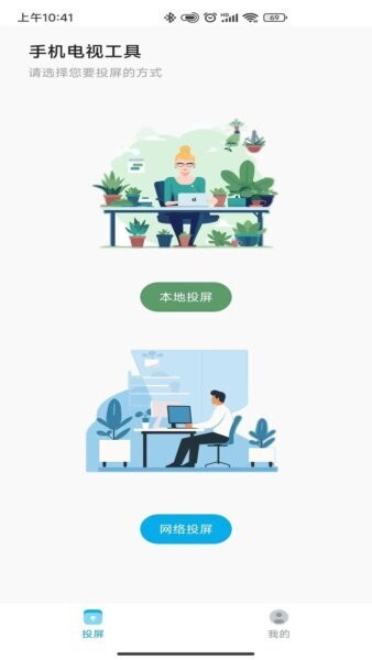 手机电视工具官方版 v1.1.0 安卓版 0