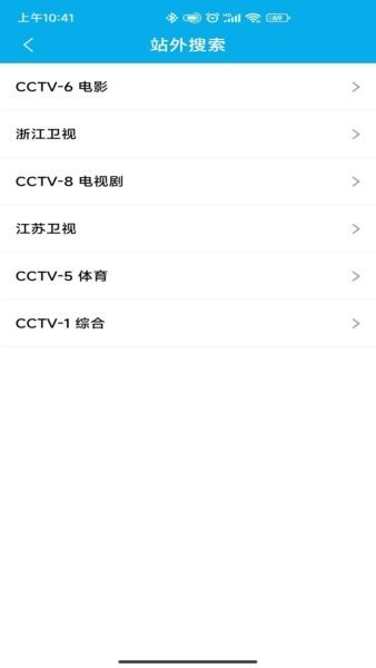 手机电视工具官方版 v1.1.0 安卓版 1
