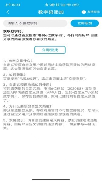 手机电视工具官方版 v1.1.0 安卓版 3
