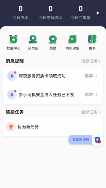 黄鹤行司机端最新版 v6.60.5.0002 安卓版 1