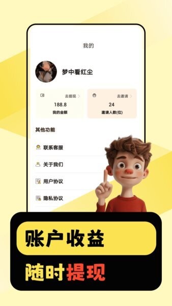 闲时赚一点软件 v1.0.8 安卓版 3