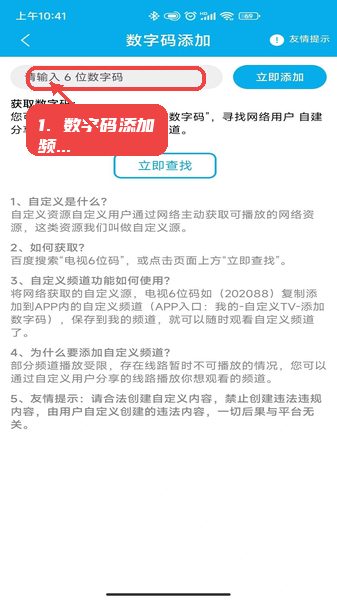 手机电视工具教程图:第四步,数字码添加频道。 数字码添加频道。