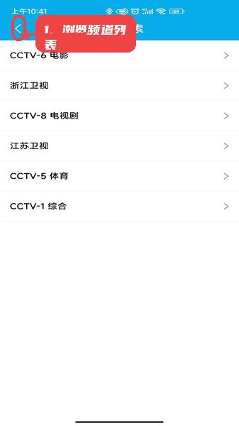 手机电视工具教程图:第二步,浏览或搜索频道。 浏览或搜索频道。