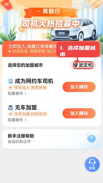 选择加盟城市。