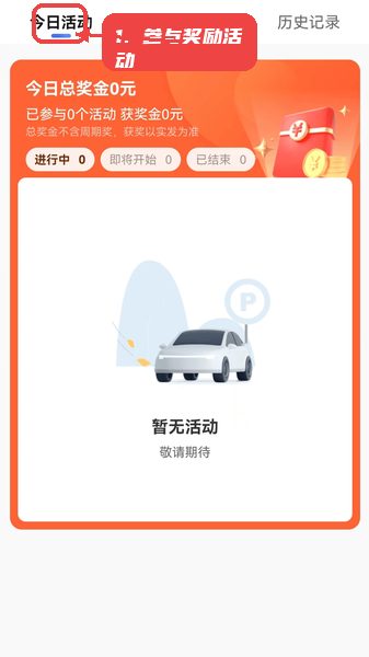 参与奖励活动。