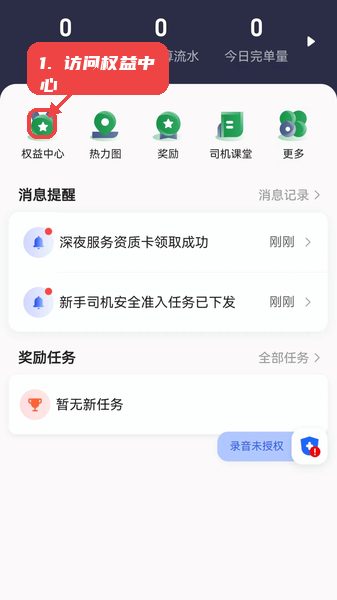 访问权益中心和消息提醒。