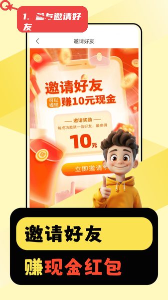 闲时赚一点教程图:第二步,参与邀请好友。 参与邀请好友。