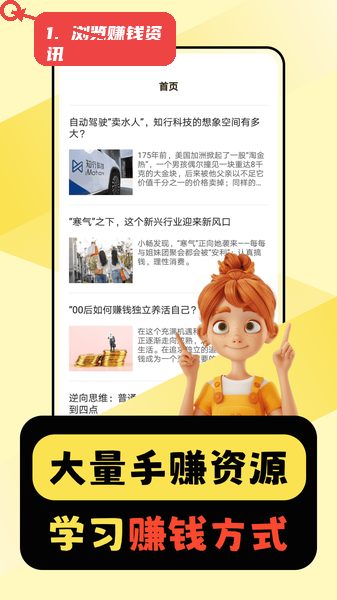 闲时赚一点教程图:第一步,浏览赚钱资讯。 浏览赚钱资讯。