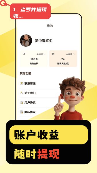 闲时赚一点教程图:第三步,查看并提现收益。 查看并提现收益。