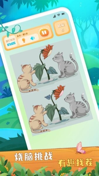 大师来找茬赚钱游戏 v1.14 安卓版 1