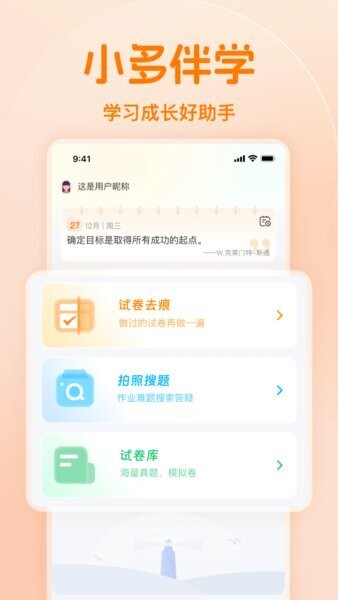 小多伴学最新版 v1.2.3 安卓版 3