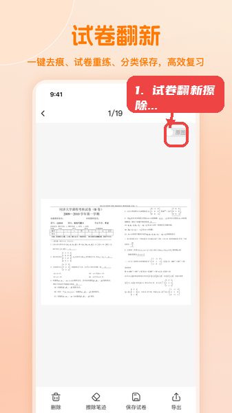 小多伴学教程图:第二步,使用试卷翻新功能擦除笔迹。 使用试卷翻新功能擦除笔迹。
