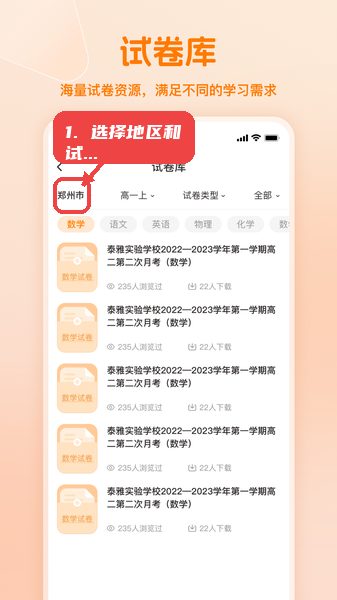 小多伴学教程图:第一步,选择地区和试卷分类。 选择地区和试卷分类。