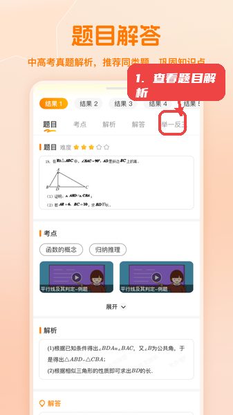 小多伴学教程图:第三步,查看题目解析和推荐题型。 查看题目解析和推荐题型。