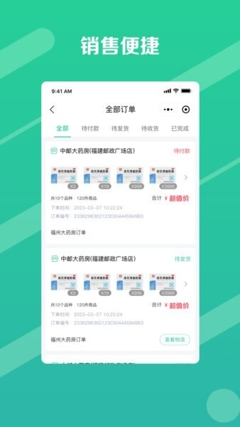 邮业务手机版 v1.12.3 安卓版 2
