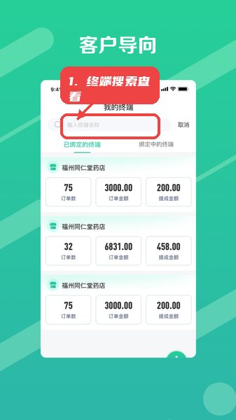 邮业务教程图:第二步,终端搜索与查看。 终端搜索与查看。