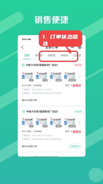 邮业务教程图:第三步,订单状态筛选。 订单状态筛选。