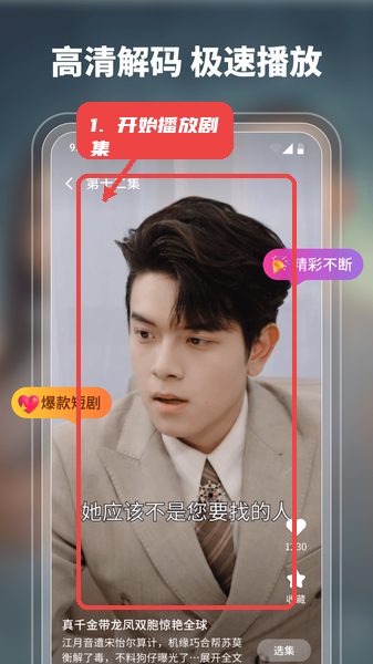 剧果果教程图:第三步,观看短剧内容。 观看短剧内容。