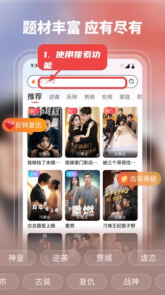 剧果果教程图:第二步,利用搜索功能查找短剧。 利用搜索功能查找短剧。