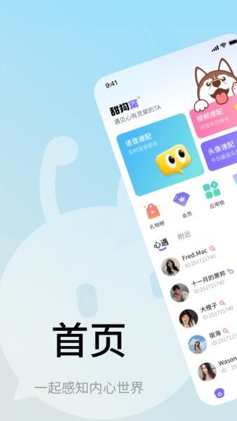 甜狗窝聊天app v5.3.8 安卓版 0