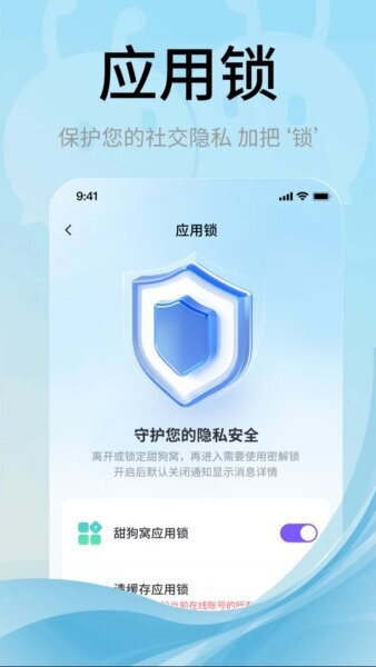 甜狗窝聊天app v5.3.8 安卓版 4