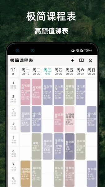 极简课程表最新版 v5.0.1 安卓版 0