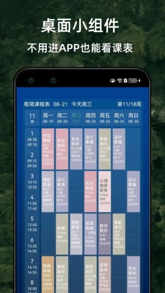 极简课程表最新版 v5.0.1 安卓版 1