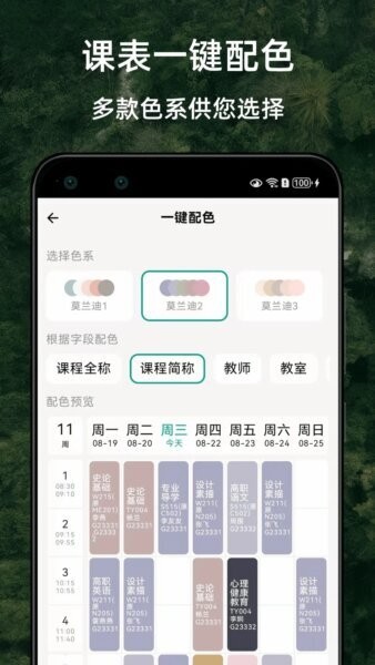 极简课程表最新版 v5.0.1 安卓版 3