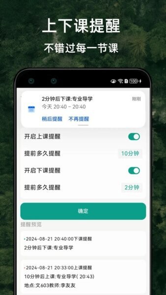 极简课程表最新版 v5.0.1 安卓版 4