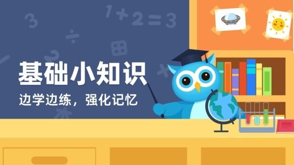 趣味学堂宝宝知识趣味启蒙App v2.3 安卓版 2