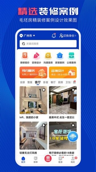 住小家平台 v1.6.0 安卓版 0