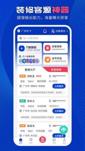 住小家平台 v1.6.0 安卓版 1