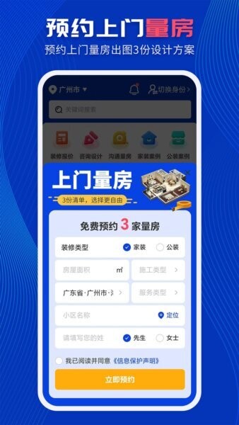 住小家平台 v1.6.0 安卓版 3