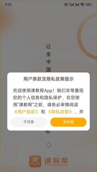 课教帮授课平台 v2.1.61 安卓版 0
