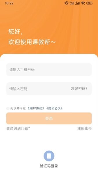 课教帮授课平台 v2.1.61 安卓版 1