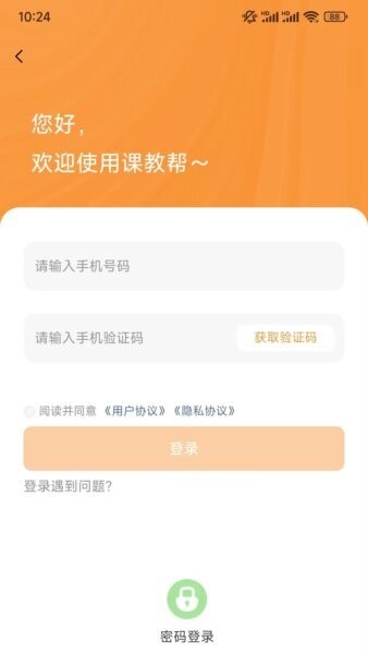 课教帮授课平台 v2.1.61 安卓版 2