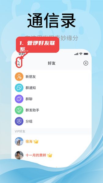 甜狗窝教程图:第四步,管理好友联系人。 管理好友联系人。