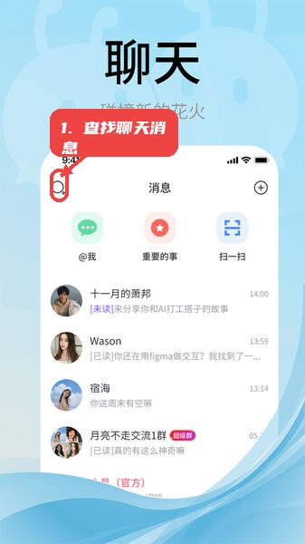 甜狗窝教程图:第三步,查找聊天消息。 查找聊天消息。