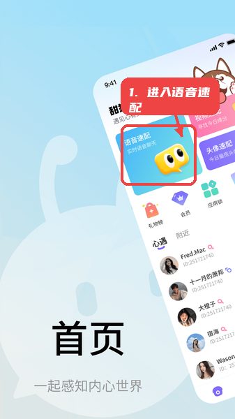 甜狗窝教程图:第一步,进入语音速配。 进入语音速配。