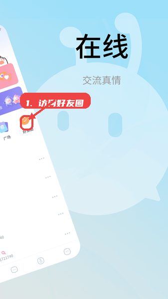 甜狗窝教程图:第二步,访问好友圈分享动态。 访问好友圈分享动态。